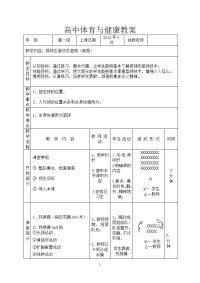 高中排球双手正面垫球教案