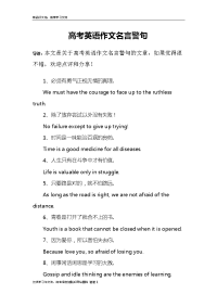 高考英语作文名言警句学习资料.doc