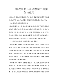 游戏在幼儿英语教学中的角色与应用