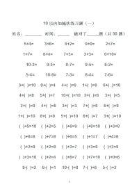 幼儿算术---10以内加减法练习题1