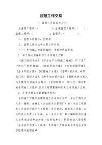 监理工作交底