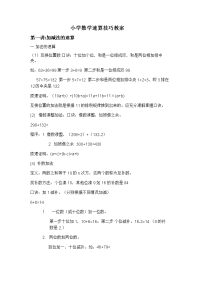 小学数学速算技巧教案