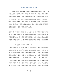 暑假农学类专业实习心得