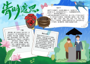 清明追思手抄报电子小报word小报.docx