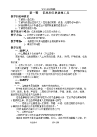 小学计算机精品教（学）案