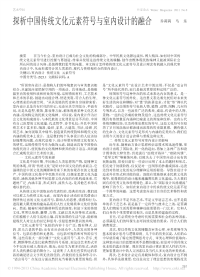 探析中国传统文化元素符号与室内设计的融合