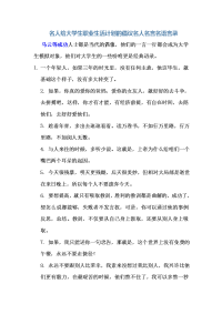 名人给大学生职业生活计划的倡议名人名言名语言录.doc