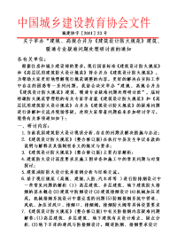 上海、北京,建规、高规合并为《建筑设计防火规范》建筑、暖通专业疑难问题处理研讨班及通知