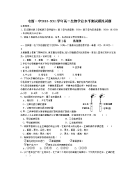 屯留一中2010-2011学年高二生物学业水平测试模拟试题(含答案)