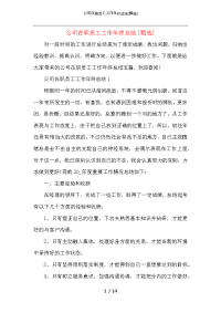 公司在职员工工作年终总结