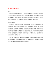 高中语文 文言文课外阅读大全 66、临江之麋素材