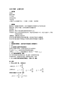 定量生理复习资料