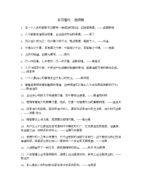 名言警句-道德篇