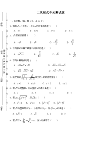 初中二次根式测试