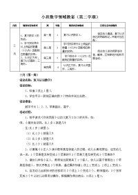 3月小班数学教案