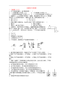 2013年中考初中物理知识点浮力【中考复习】 压强和浮