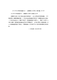 小学读后感作文：《倔强的小红军》读后感200字