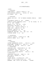 文言文词类活用归纳总结