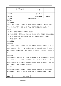 电渣压力焊施工技术交底大全