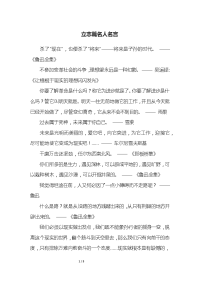 立志篇名人名言