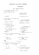 高考文言文复习检测专题