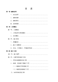 技工学校校舍维修改造工程施工组织设计