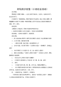 兴隆中心幼儿园社会类教学设计