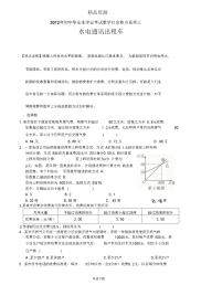 2012年初中毕业生学业考试数学社会热点系列三：水电通讯出租车