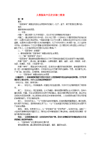 人教版高中历史必修三教案