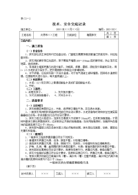 墙面抹灰工程施工技术交底