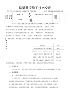 路堑开挖技术交底.doc