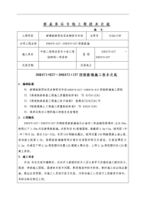 桩板墙施工技术交底记录大全