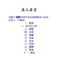 常用的英语名人名言