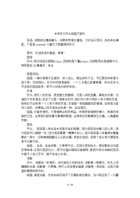 中考作文开头结尾万能句