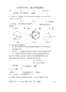 岔南初中初三数学基础测试一