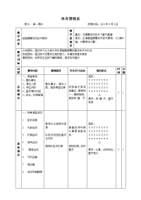 小学短跑摆臂教案