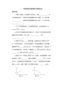 物理：2.2《匀变速直线运动的速度与时间的关系》导学案（新人教版必修一）