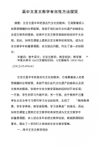 高中文言文教学有效性方法探究