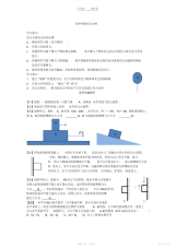 【教案】初中物理受力分析教案