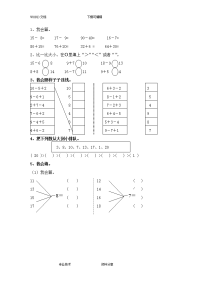 学前班数学试题库练习