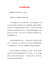 亲子活动园长致辞x