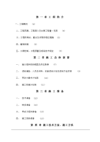 【管道工程】某小区室内燃气管道工程施工组织设计