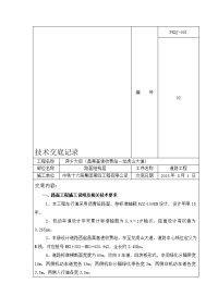  路面施工技术交底