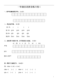 人教版小学一年级拼音练习题