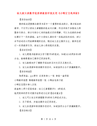 幼儿园大班数学优质课教案详案反思《小鸭宝宝找到家》