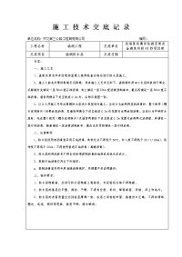 涵洞防水层施工技术交底