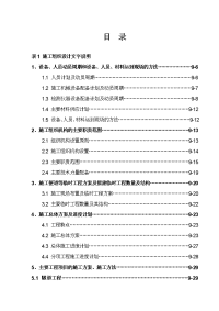 某高速公路投标施工组织设计