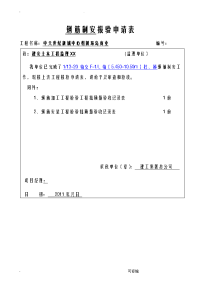 钢筋报验申请表