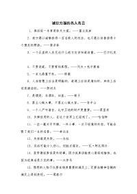 诚信方面的名人名言.doc