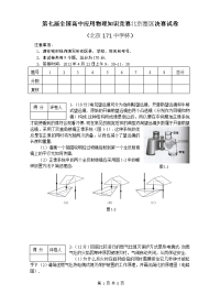 全国高中应用物理知识竞赛决赛试题